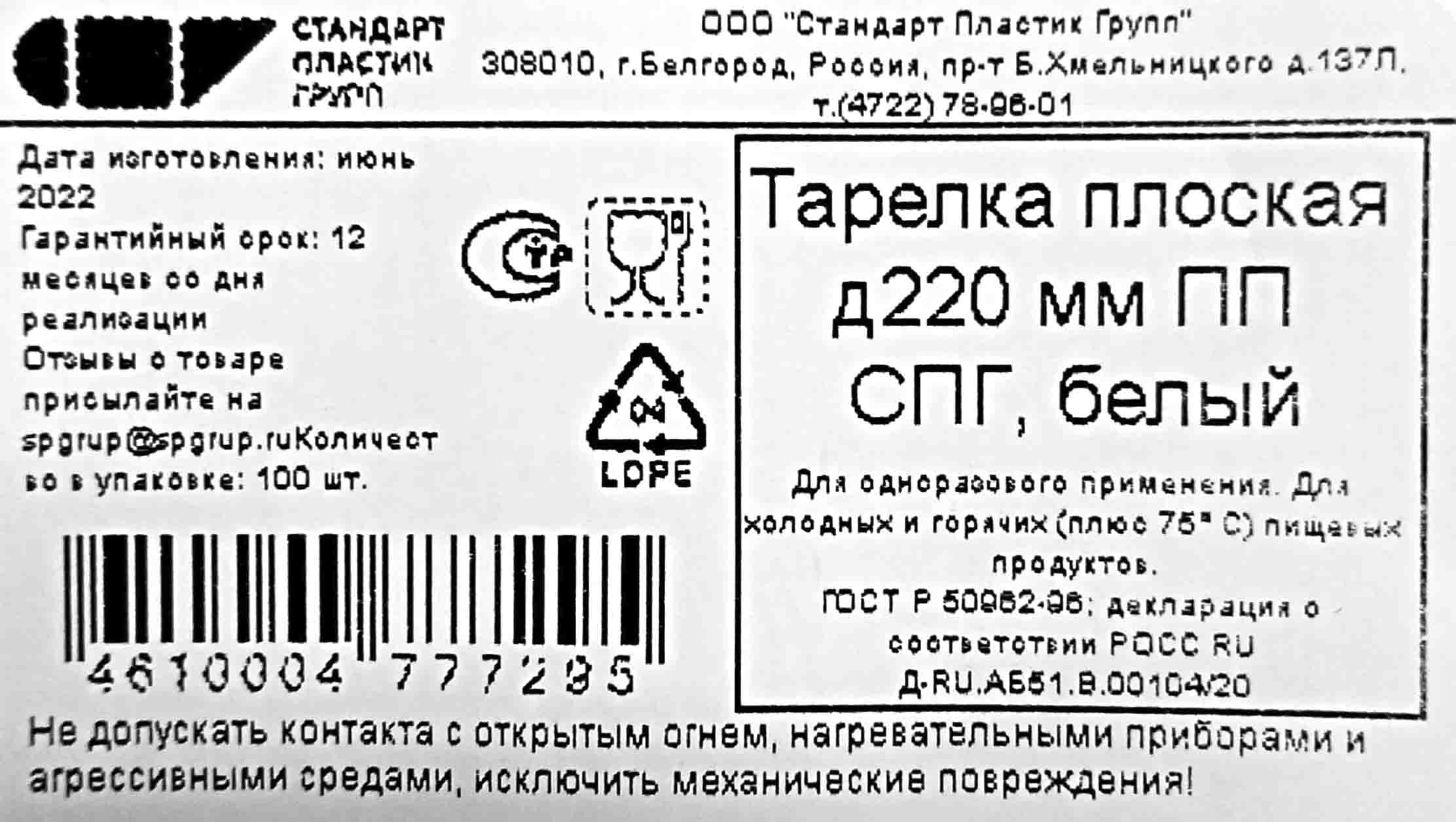 Тарелка Д-220мм Стандарт Пластик (100шт) (1000ту) от интернет-магазина  skladupakovki.ru